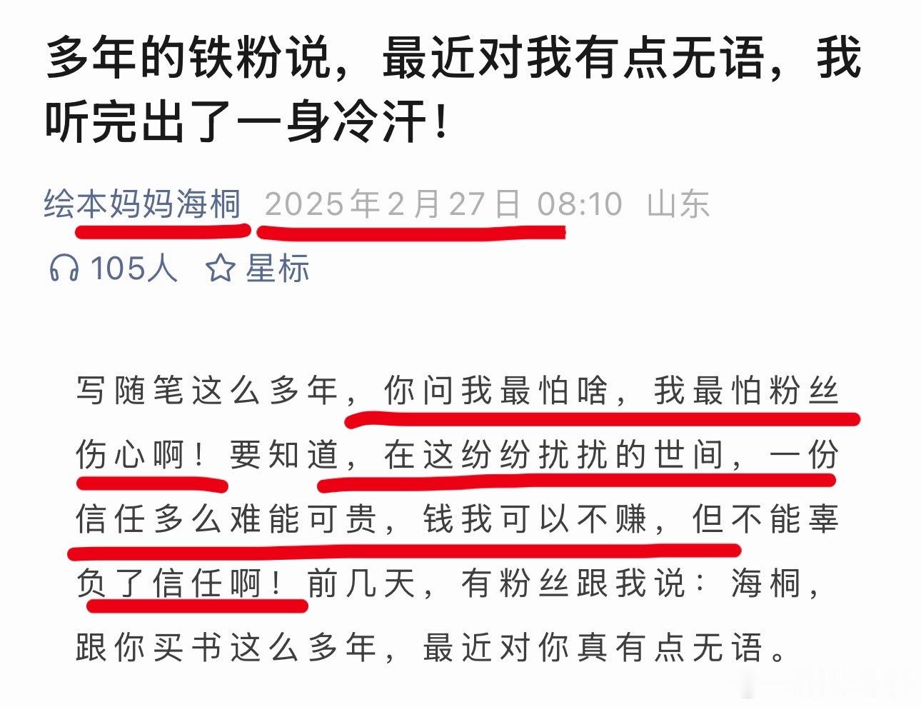 2025年2月7日在公号发文：“你问我最怕啥，我最怕粉丝伤心啊！要知道，在这纷纷