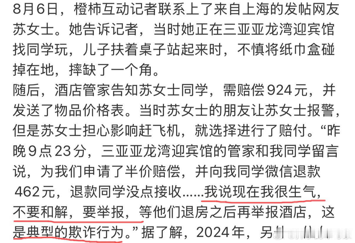 首先这个纸巾盒进价是400多，采购合同给记者看了，酒店明码标价损坏赔900多，当