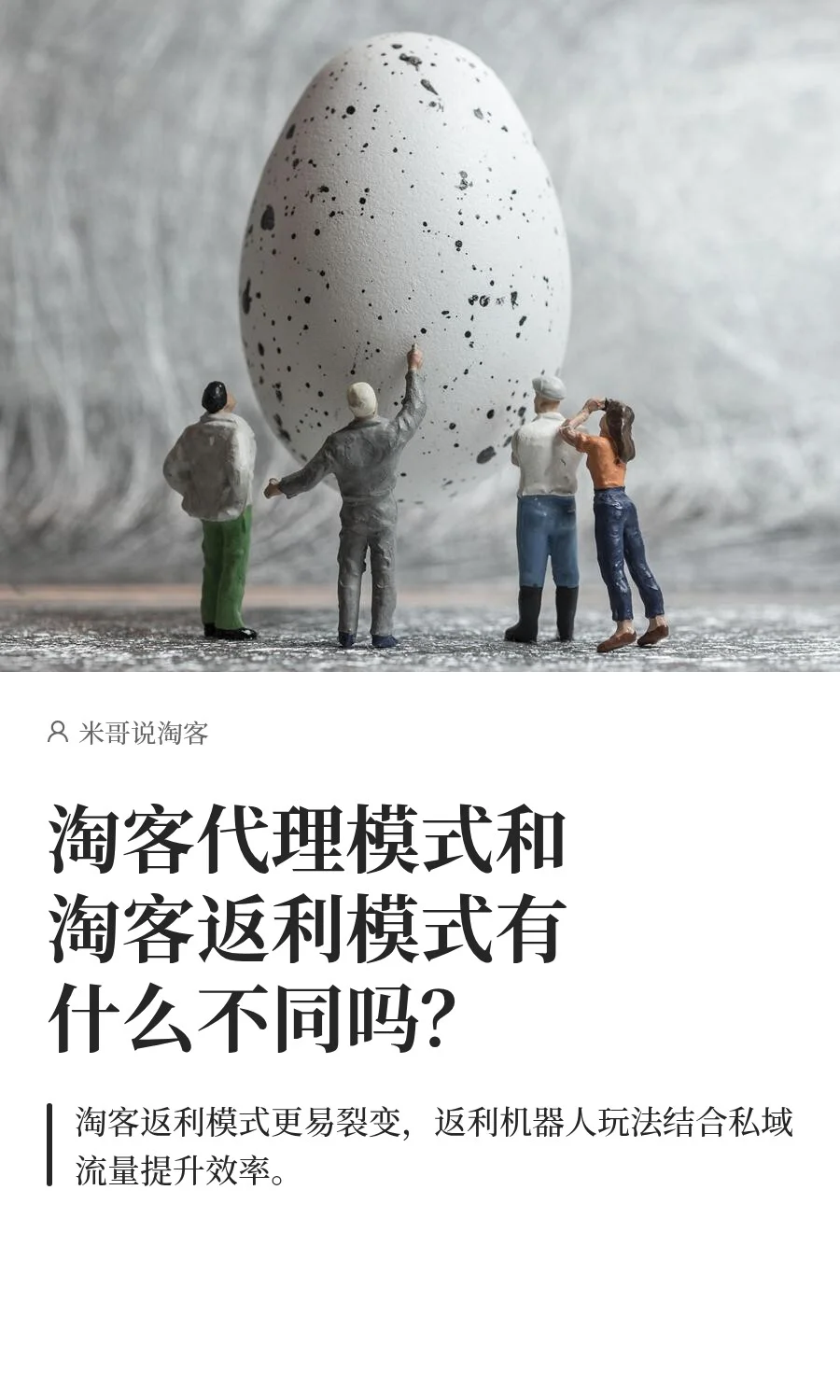 淘客代理模式和返利模式有什么不同吗？