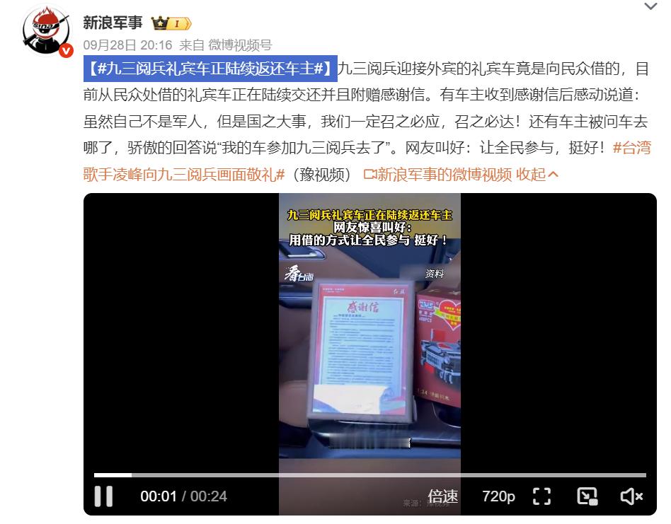 【九三阅兵礼宾车正陆续返还车主】挺好，该省省该花花，被借的车主也会感觉很骄傲。[