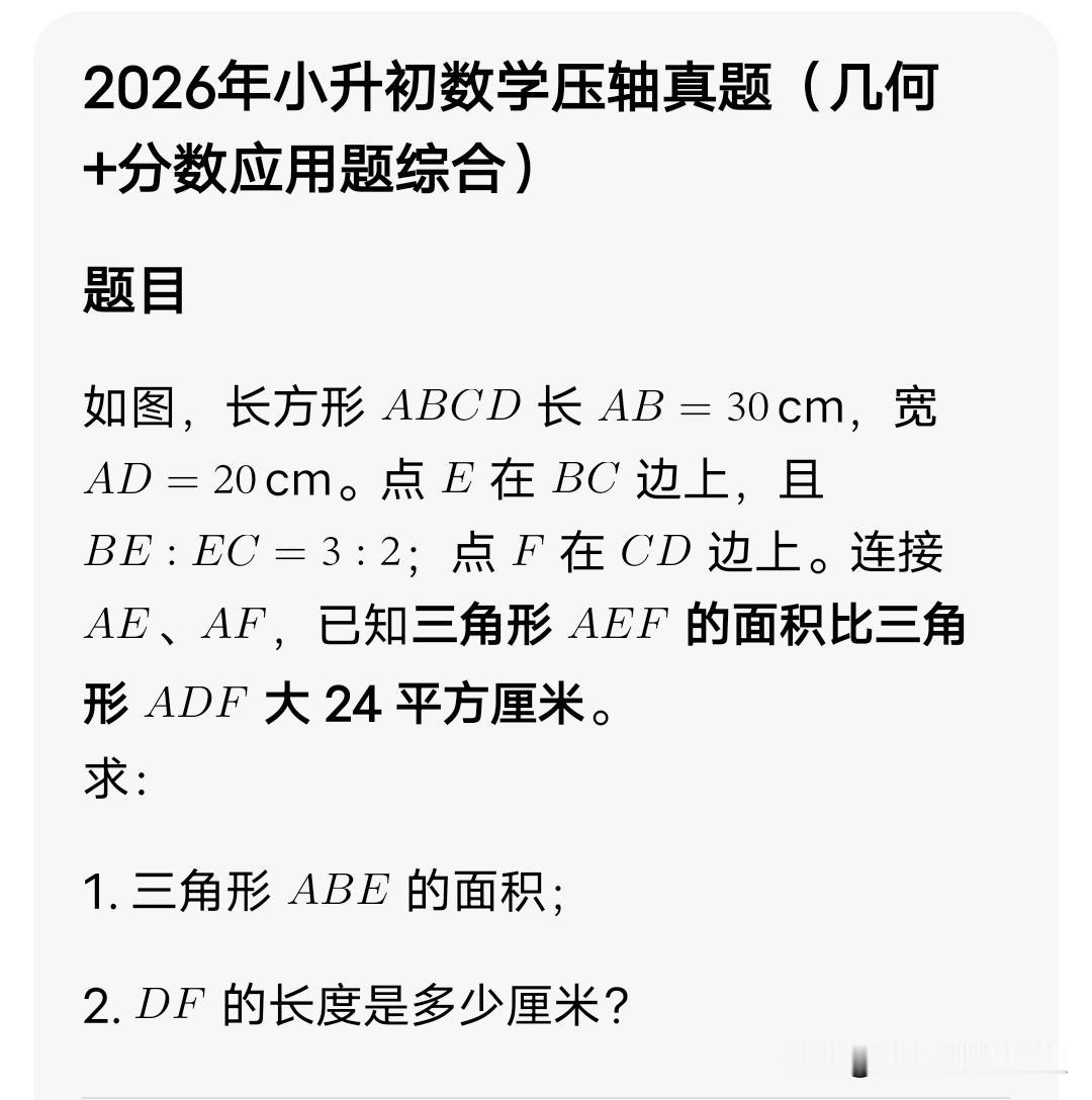2026年小升初数学压轴真题（几何+分数应用题综合）