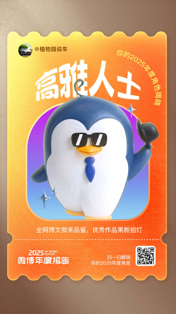 不知不觉2025年已经要结束了，高雅人士我喜欢这个