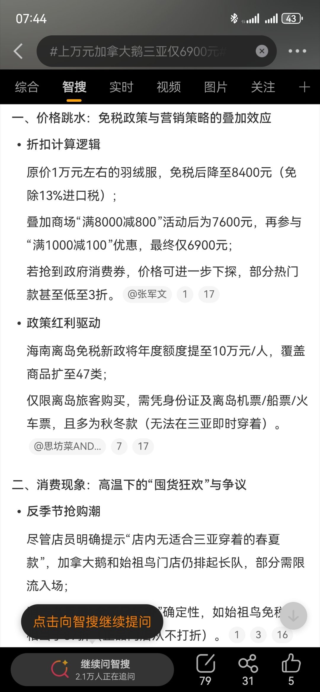 上万元加拿大鹅三亚仅6900元  价格相差这么多？ 难怪我身边好多朋友说准备去上