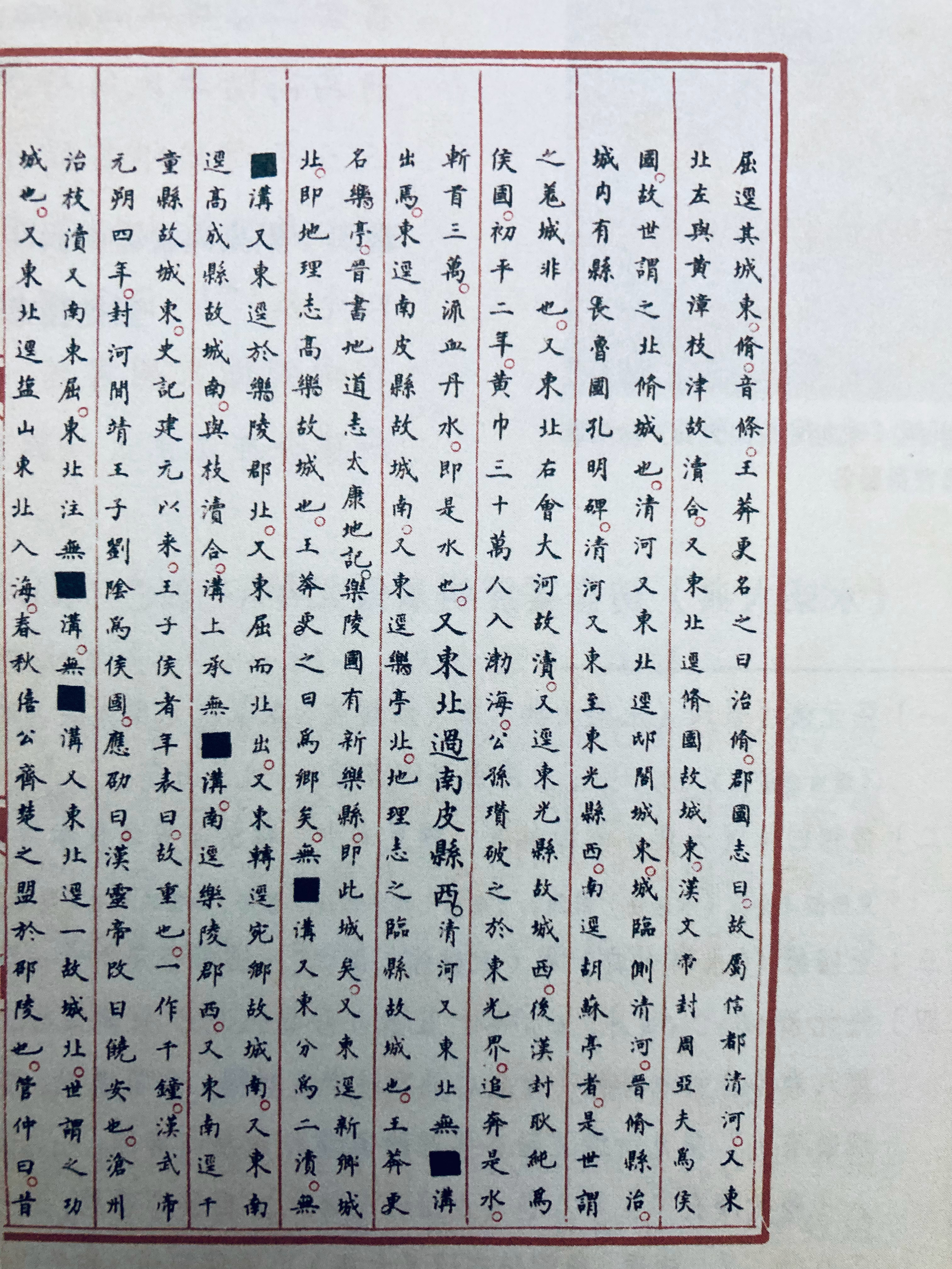 永乐大典本《水经注》，河流名 无棣沟 棣字犯讳，全部涂上墨钉。我知道无棣是一个很