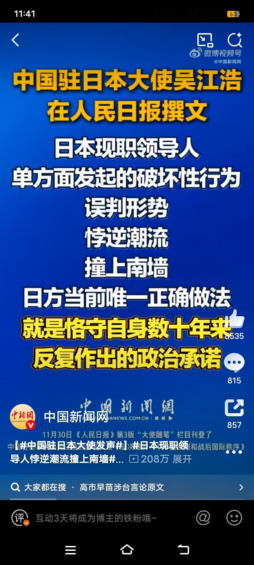 中国驻日本大使发声★：日本高市早苗的挑衅首先是日本现职涉台挑衅言论违反《中日联合