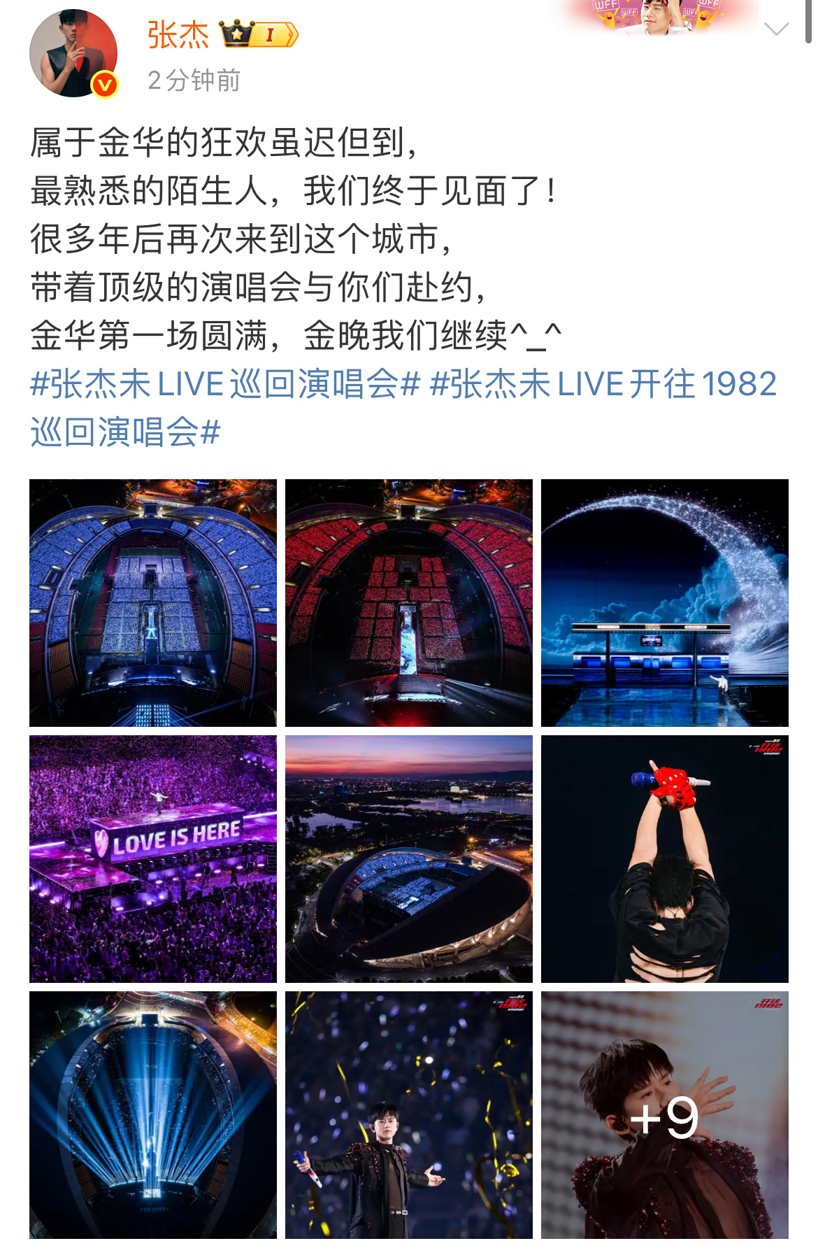 张杰带着顶级的演唱会与你们赴约张杰带着顶级的演唱会与你们赴约，金华的狂欢虽迟但到