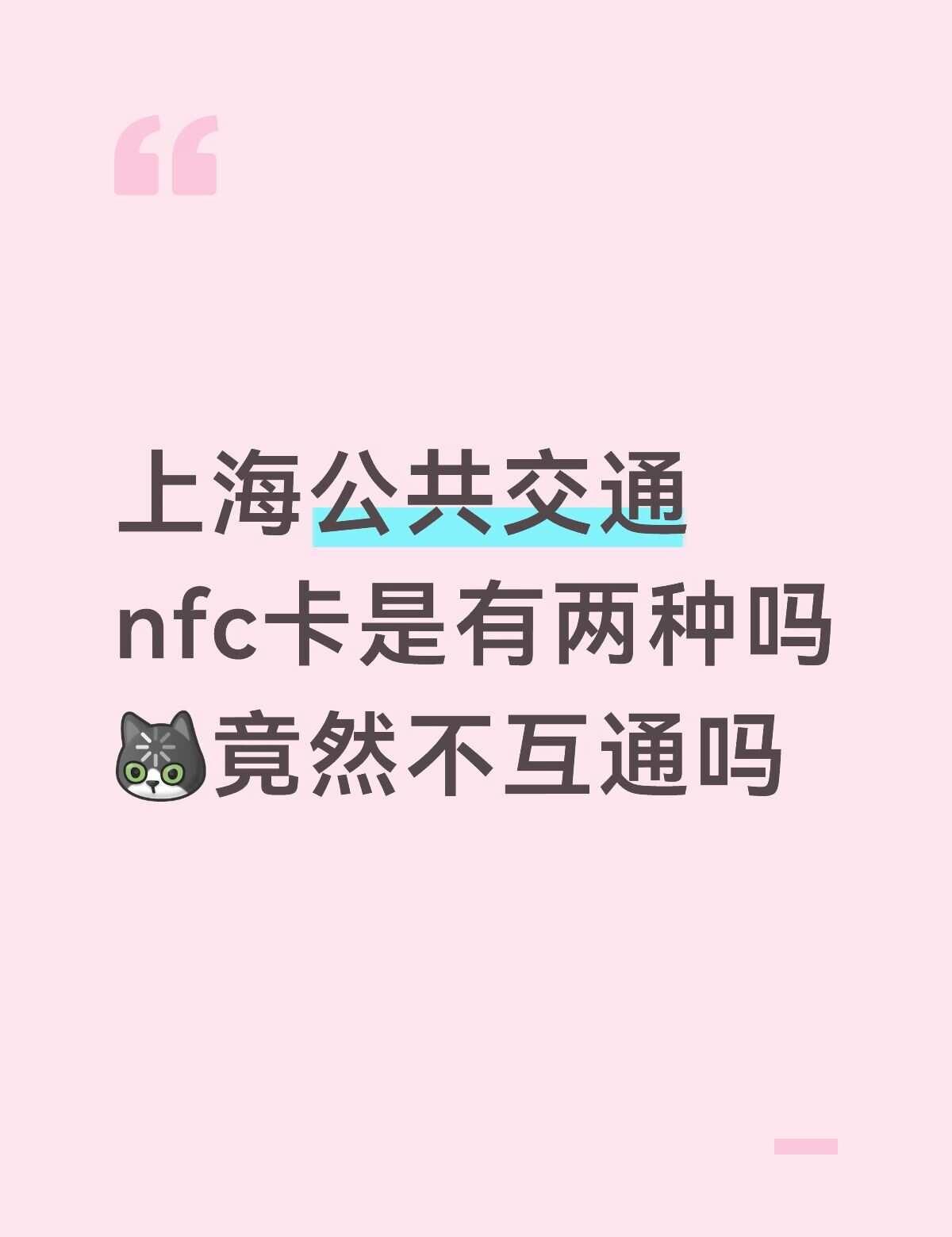 为什么要再开一张
p2刚在手机上开通nfc交通卡，想把手表也连上，但是跳转到p4