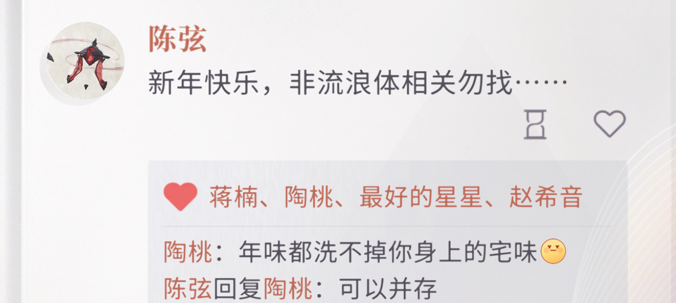 我不会告诉陈弦，光猎给你小子pyq点赞了🤭🤭 