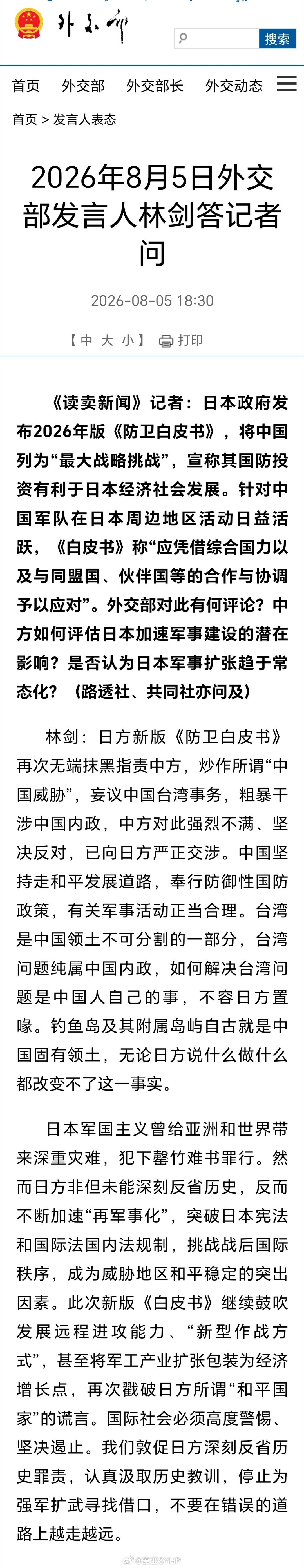 日方不要在错误道路上越走越远今天，外交部发言人林剑答记者问：我们敦促日方深刻反省