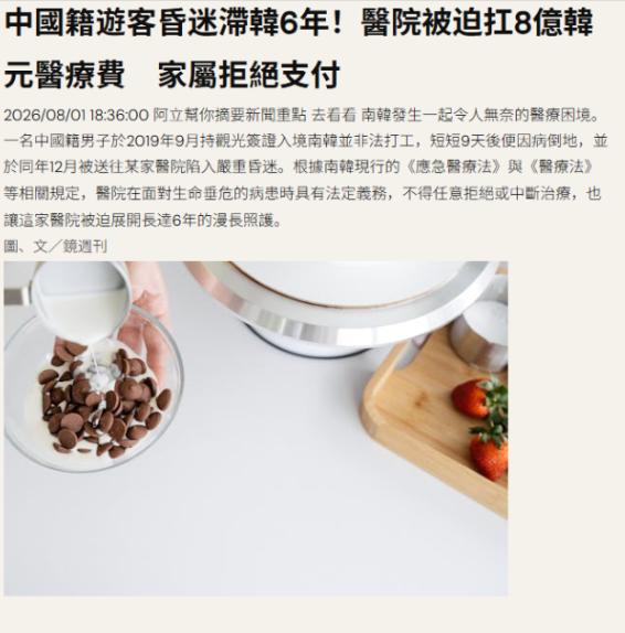 一个中国公民在韩国住院6年，欠下8.4亿韩元医疗费，最后人走了，钱没付，医院急得