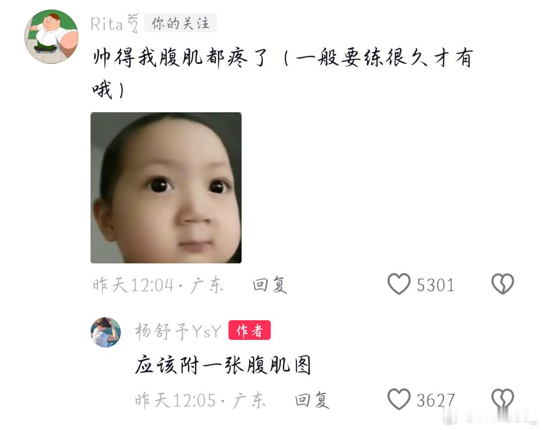 杨舒予杨舒予 20260813小羊在dy这条视频网页链接下的两条评论回复，还知道