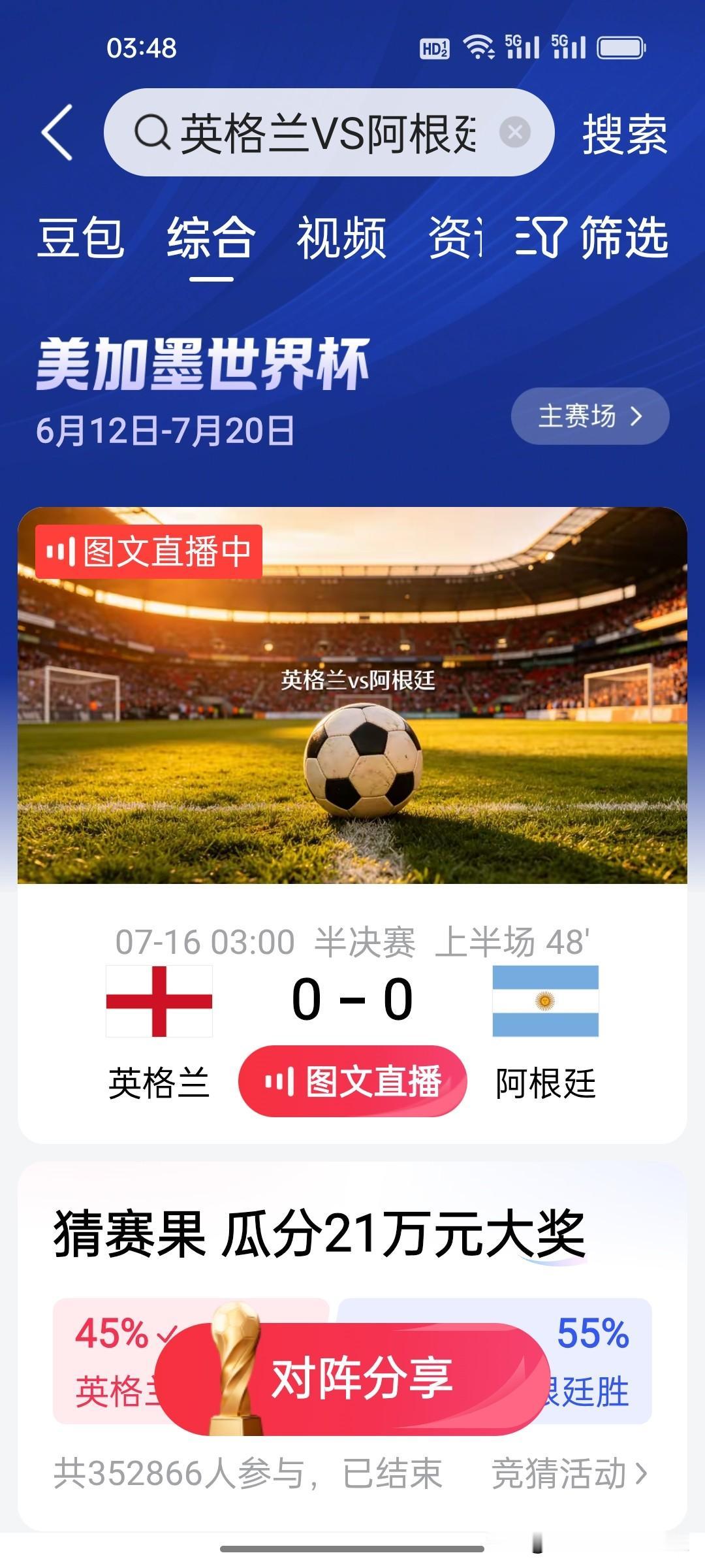 今天上半场英格兰和阿根廷双方都没有建树，阿根廷今天的表现就好像复制粘贴昨天的西班