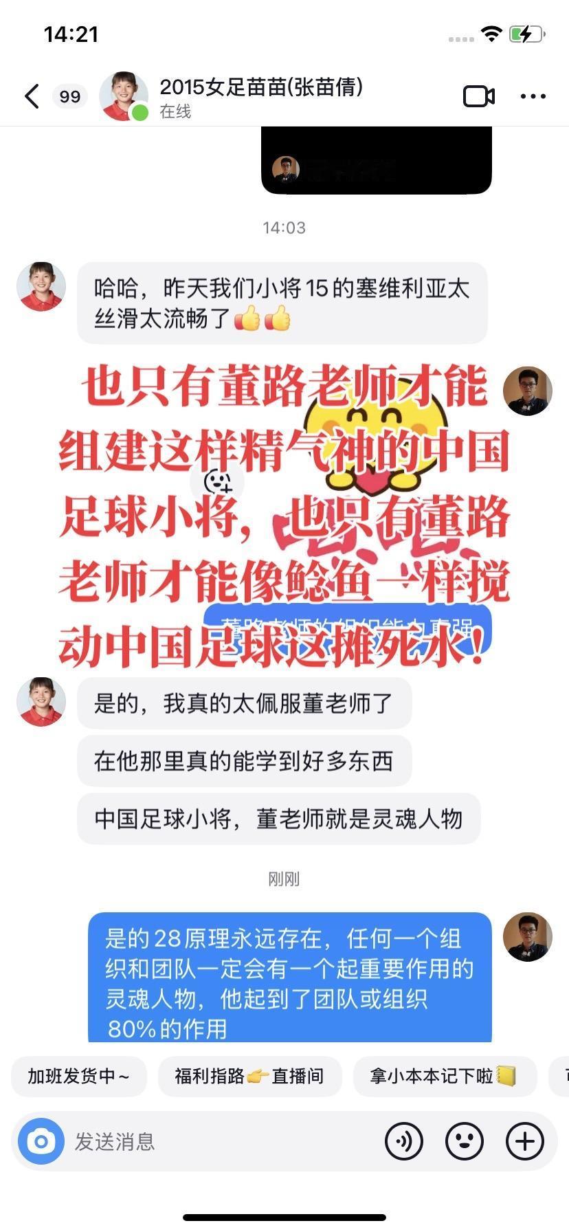也只有董路老师才能
组建这样精气神的中国足球小将，也只有董路老师才能像鲶鱼一样搅