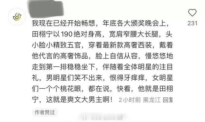 哈哈哈谁给田栩宁贷款年底的顶流地位呢[求饶] ​​​
