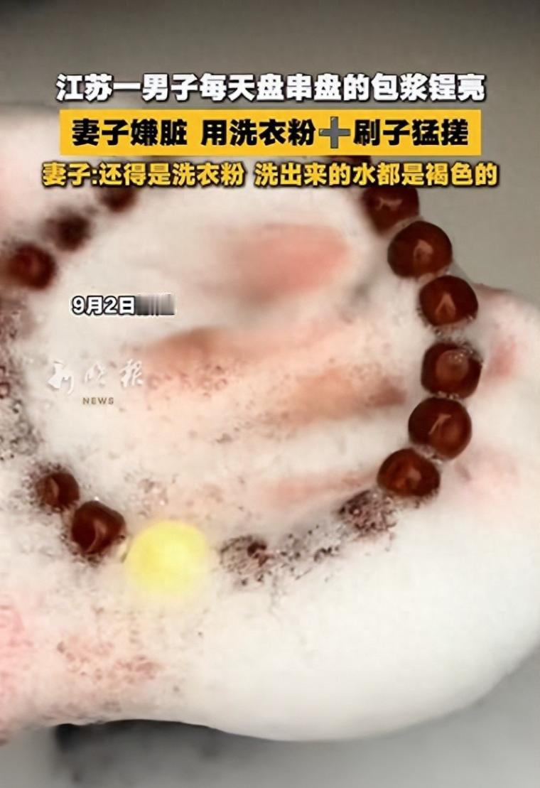 太勤劳也不见得是好事！江苏，男子买了串手串，每天无时无刻不放在手里盘它，万万没想