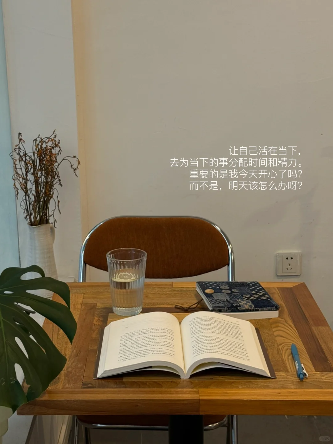 “不要担心两小时和八公里以外的事情”