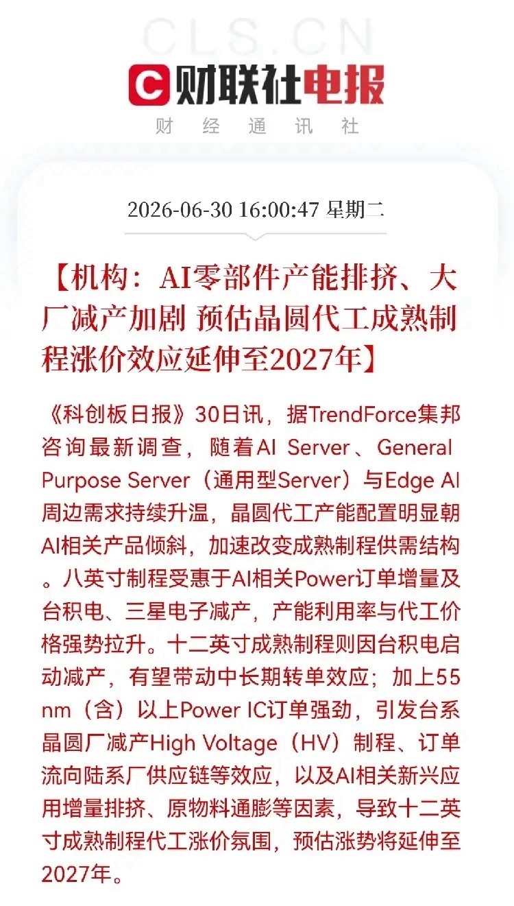 大利好！明天半导体芯片还要大涨了家人们，利好太多，半导体芯片利好消息太多了呀，就