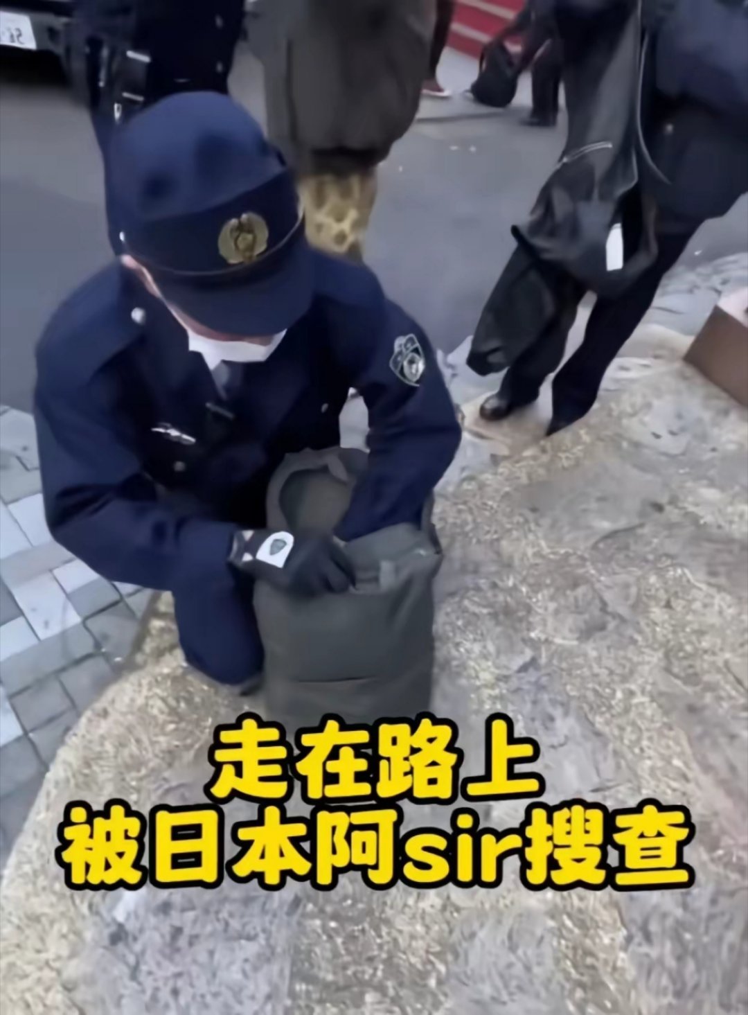 一名日本华裔在当地路边被日本警察搜查，不但全程礼貌配合，甚至还主动提出要不要把鞋