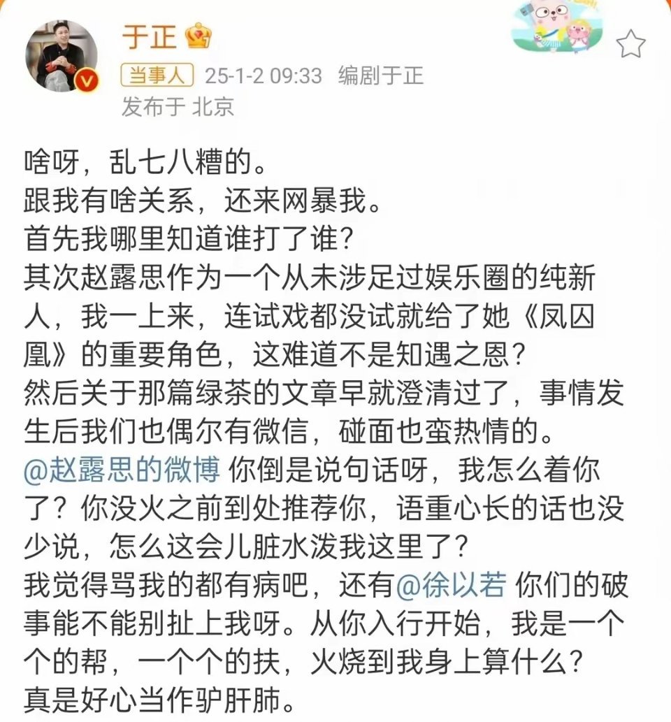 于正刚和赵露思聊了一小时 赵露思私下联系于正，和于正热聊一个多小时，将俩人误会解