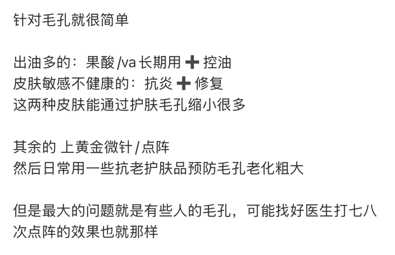 几句话告诉你缩毛孔的真相 和最佳解决方案
