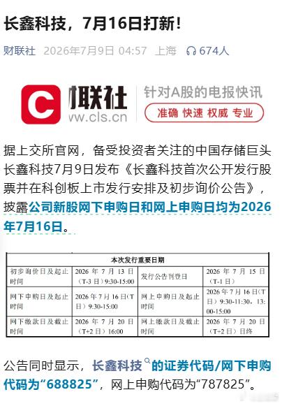 还得煎熬一段时间，等长鑫上市 