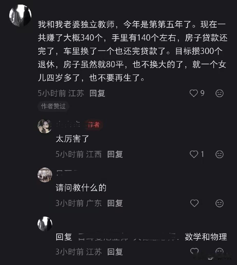 真牛！一位教培老师自曝薪资收入，夫妻两口子干教培五年，教数学和物理，现在一共赚了