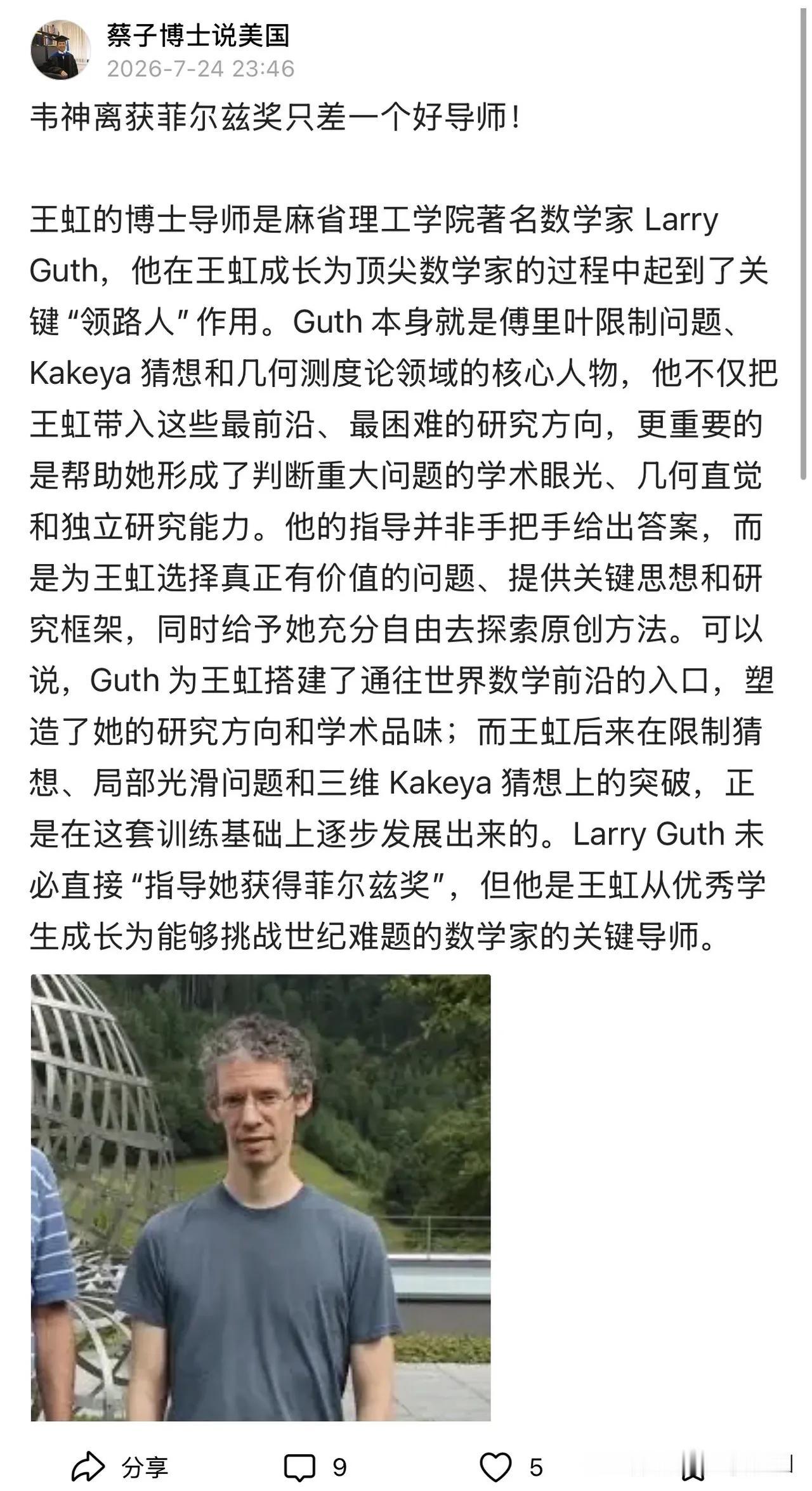这个博士说:韦东奕距离菲尔兹奖只差一个好导师。

首先，韦东奕和王虹两个人的研究