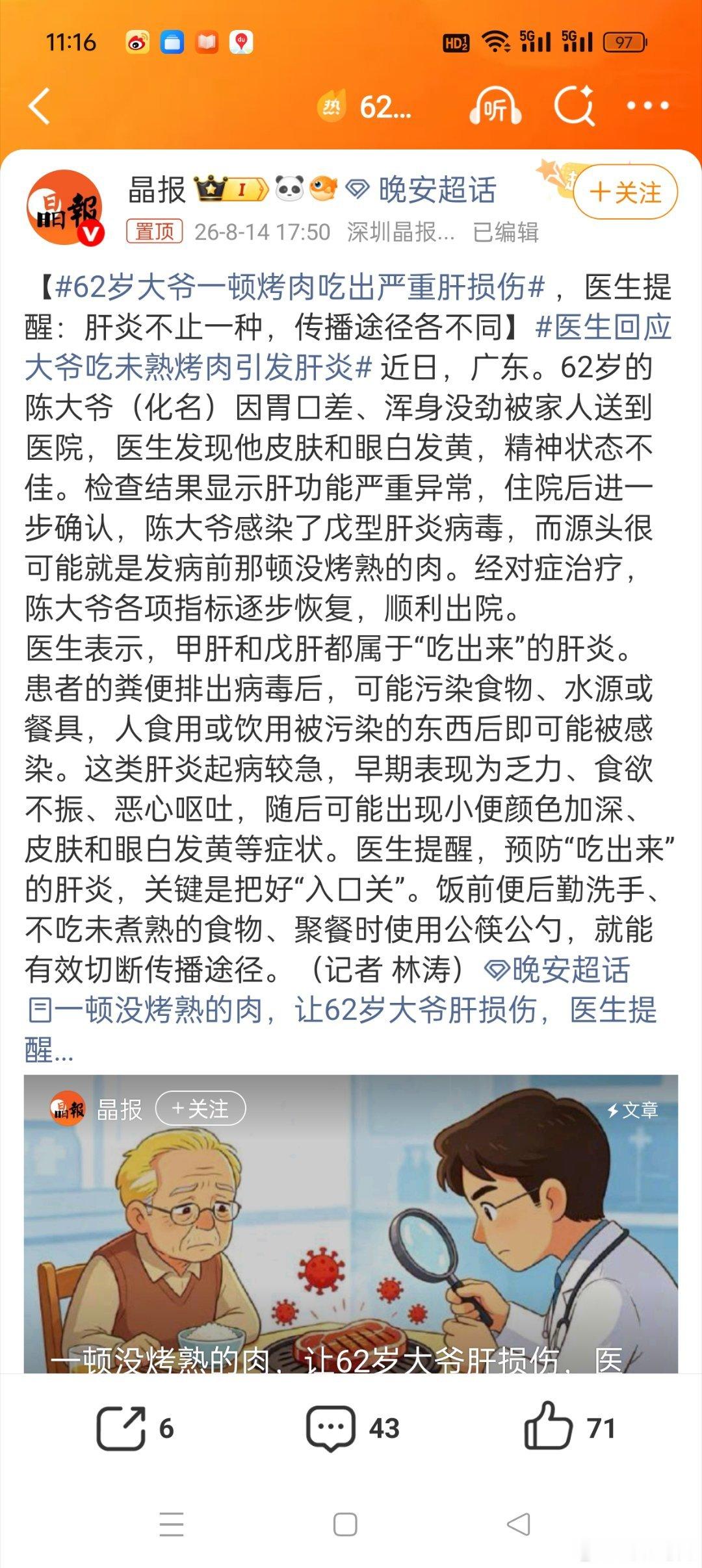 62岁大爷一顿烤肉吃出严重肝损伤每个人都有追求美食的心，但是吃东西的时候要根据自