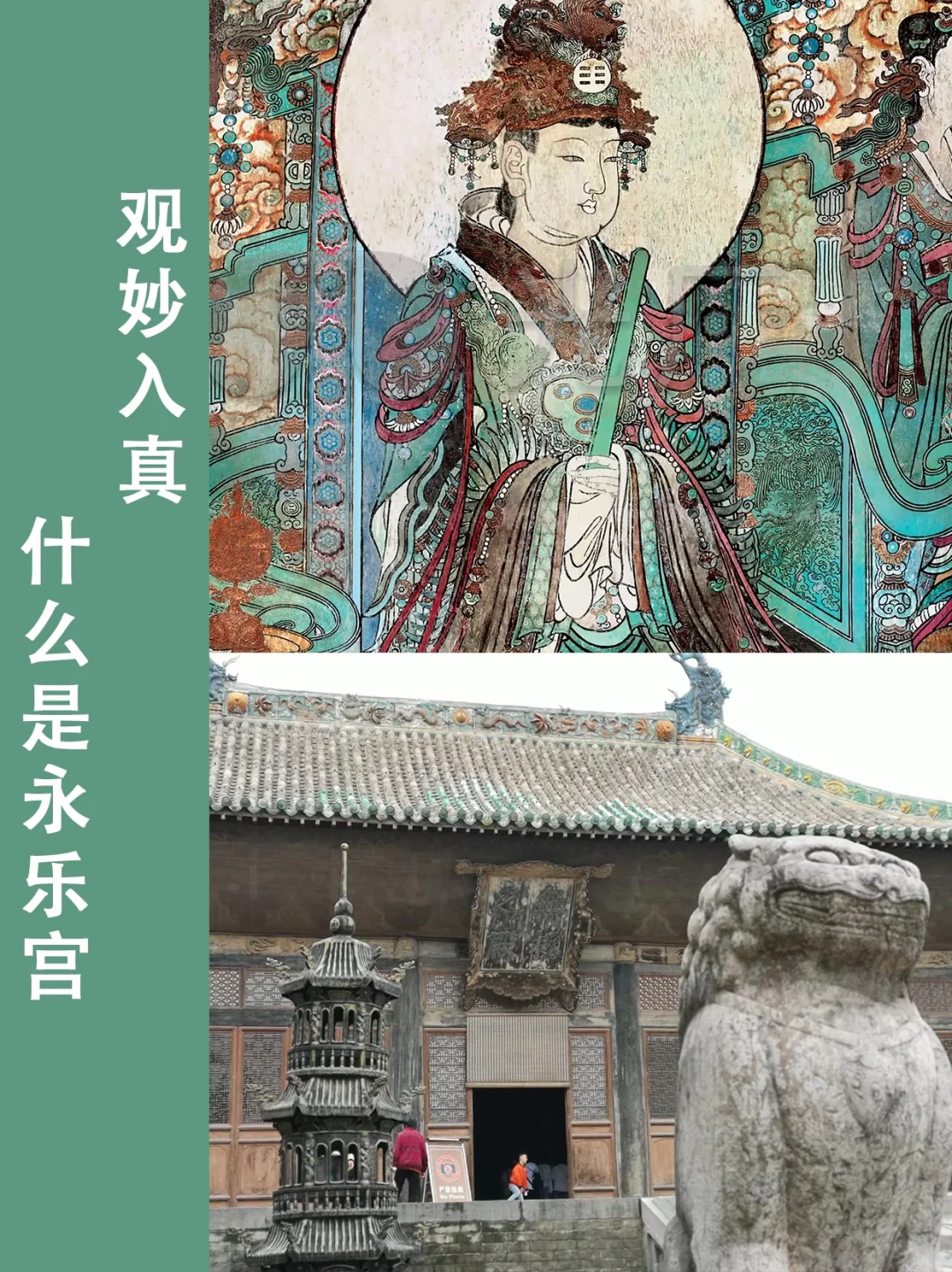 观妙入真 | 永乐宫艺术瑰宝展观展前必读