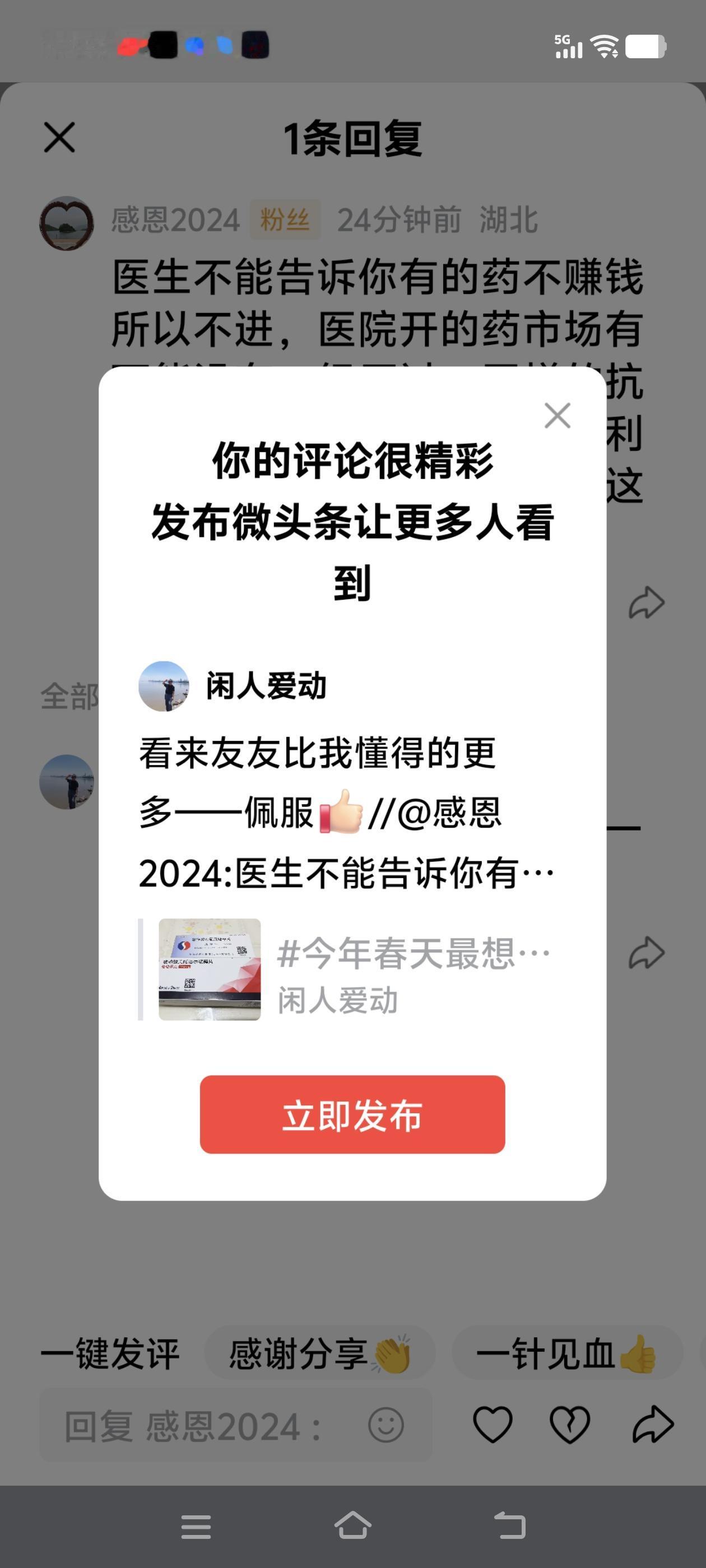 看来友友比我懂得的更多——佩服[赞]//@感恩2024:医生不能告诉你有的药不赚