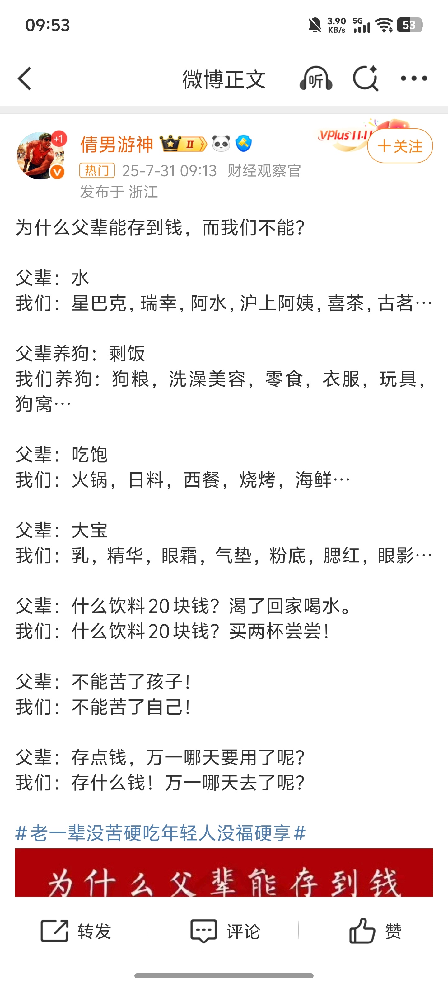 老一辈没苦硬吃年轻人没福硬享卧槽，言简意赅，直击要害，无法反驳！[允悲] ​​​