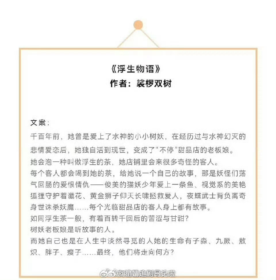 🍉《浮生物语》陈哲远王楚然基本上靠谱的瓜主都锤他们两个了，按新规应该王楚然在前