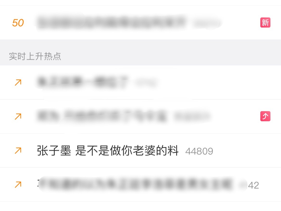 张子墨 是不是做你老婆的料雾草 这特么什么词条
