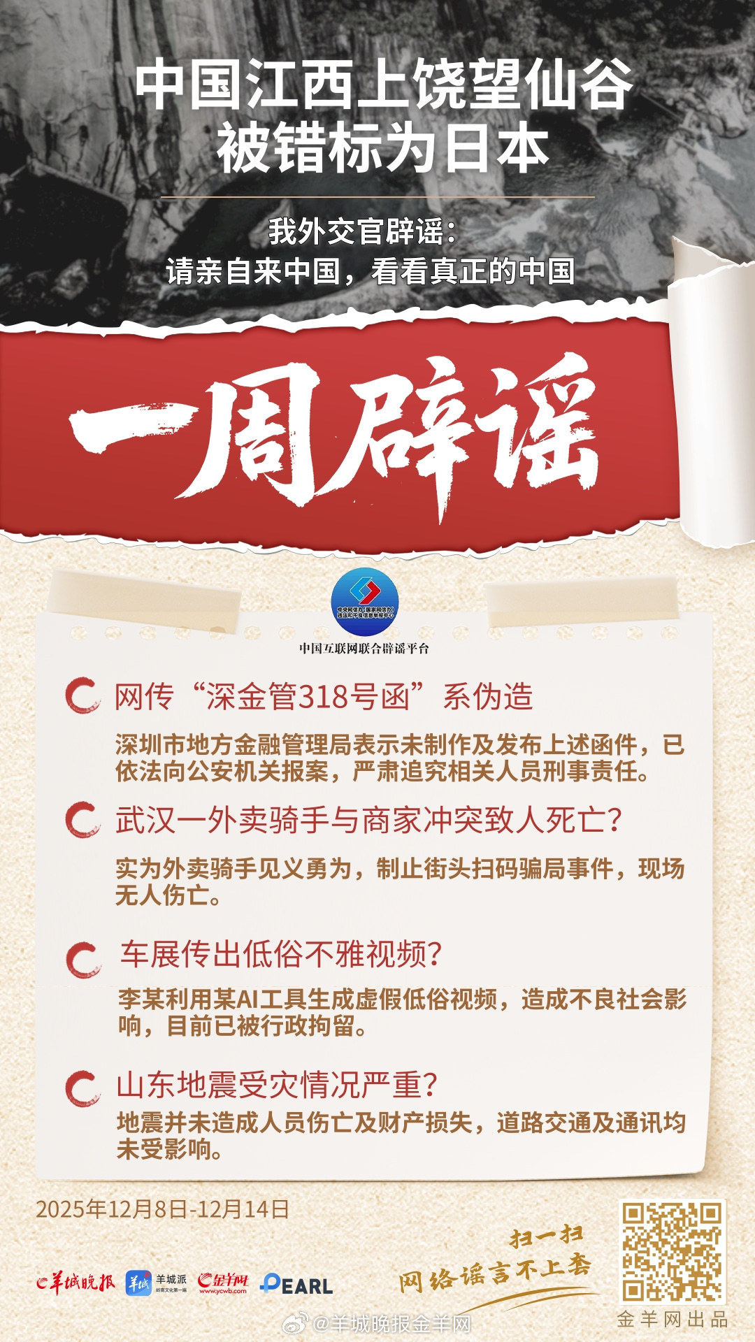 #一周辟谣##照谣镜#   更多精彩报道，请扫码关注羊晚全媒体报道！ #草莓这些