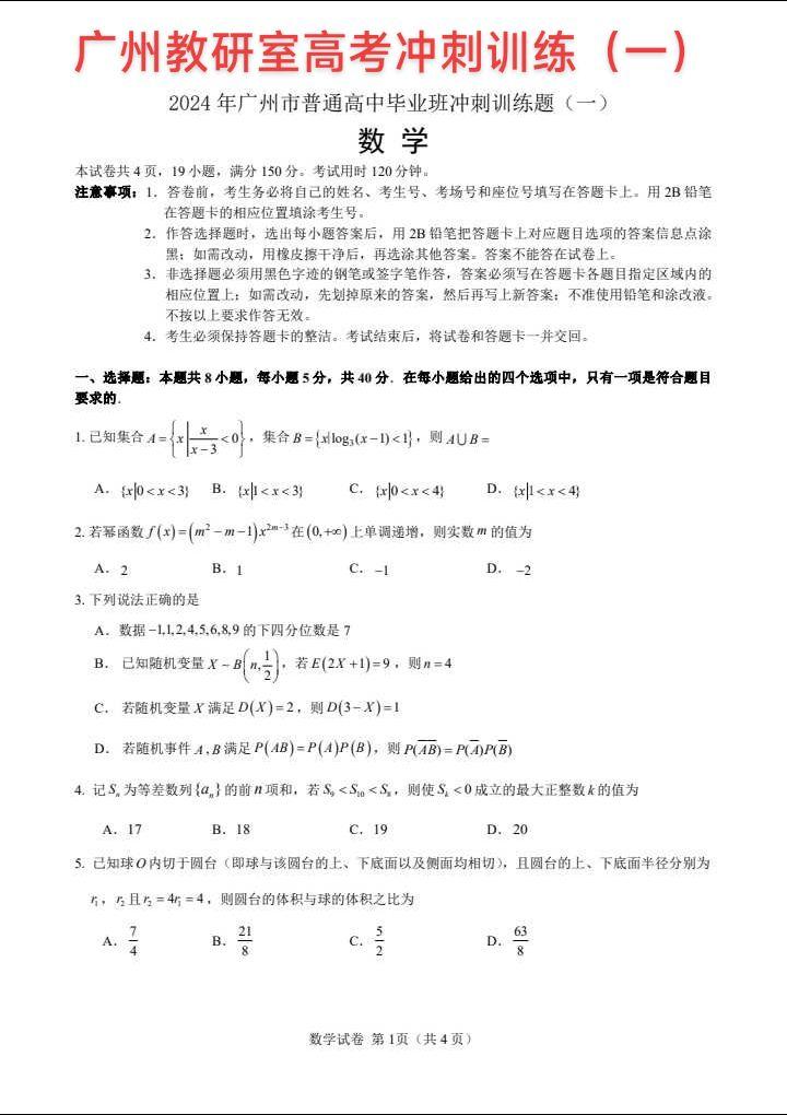 广州教研室为广州考生准备的三份考前冲刺试题，为广州市教研室点赞，这一年，命制了八份试题，三测两模，外加三份冲刺试题，2023年高考，广州平均分高出广东省平均分18分，预祝今年广东和广州高考大捷！