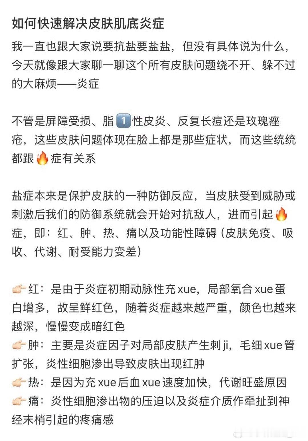 原来护肤的尽头是抗炎  是真的！春节胡吃海塞嘴巴周围烂掉，脸也起疹子。什么都不敢