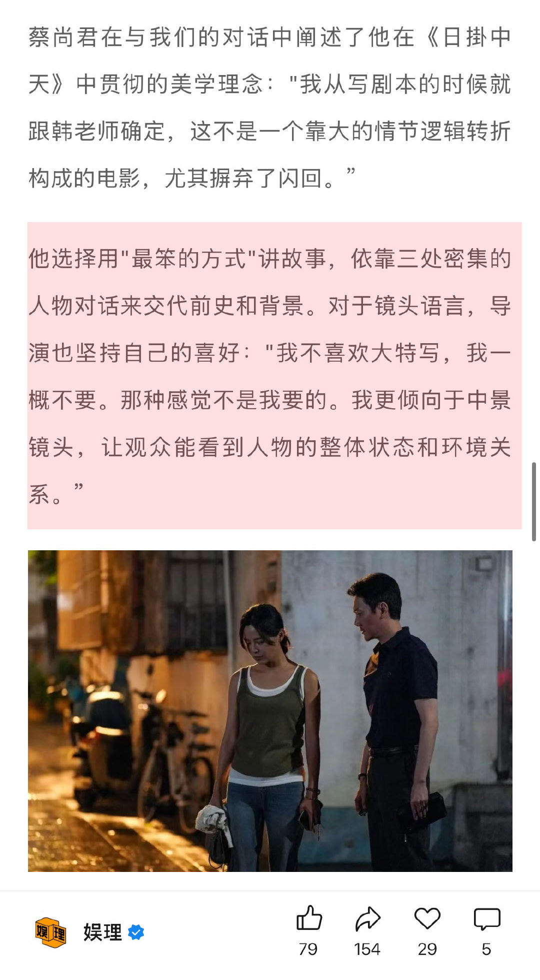 导演说拍到一半就知道辛芷蕾要拿奖 辛芷蕾接日掛中天时繁花还没播 《日掛中天》导演