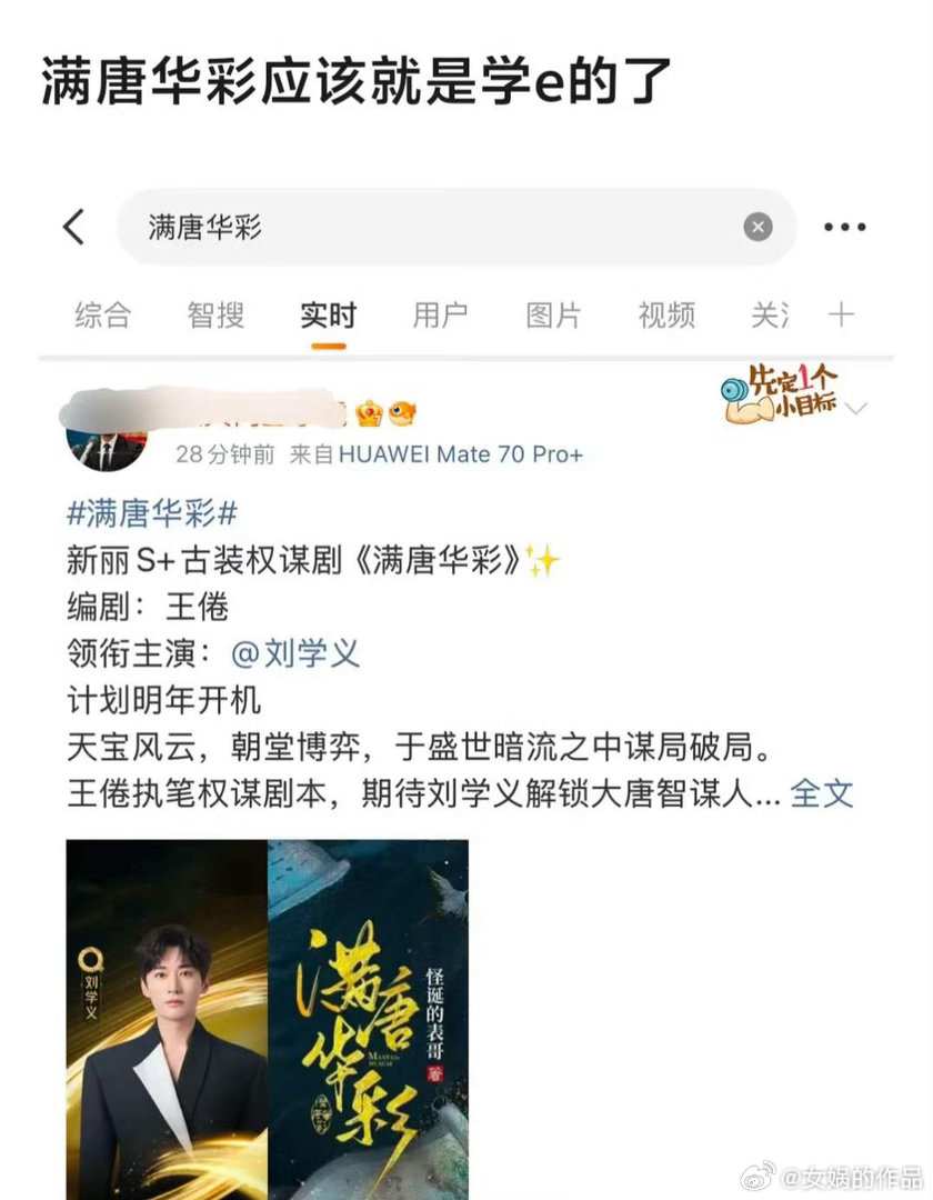 网传刘学义要演《满唐华彩》了，这可是新丽的S+项目，编剧是《庆余年》的王倦，内容