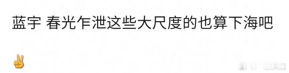 多少有点碰瓷了 同志电影和耽改还是有区别的 ​​​