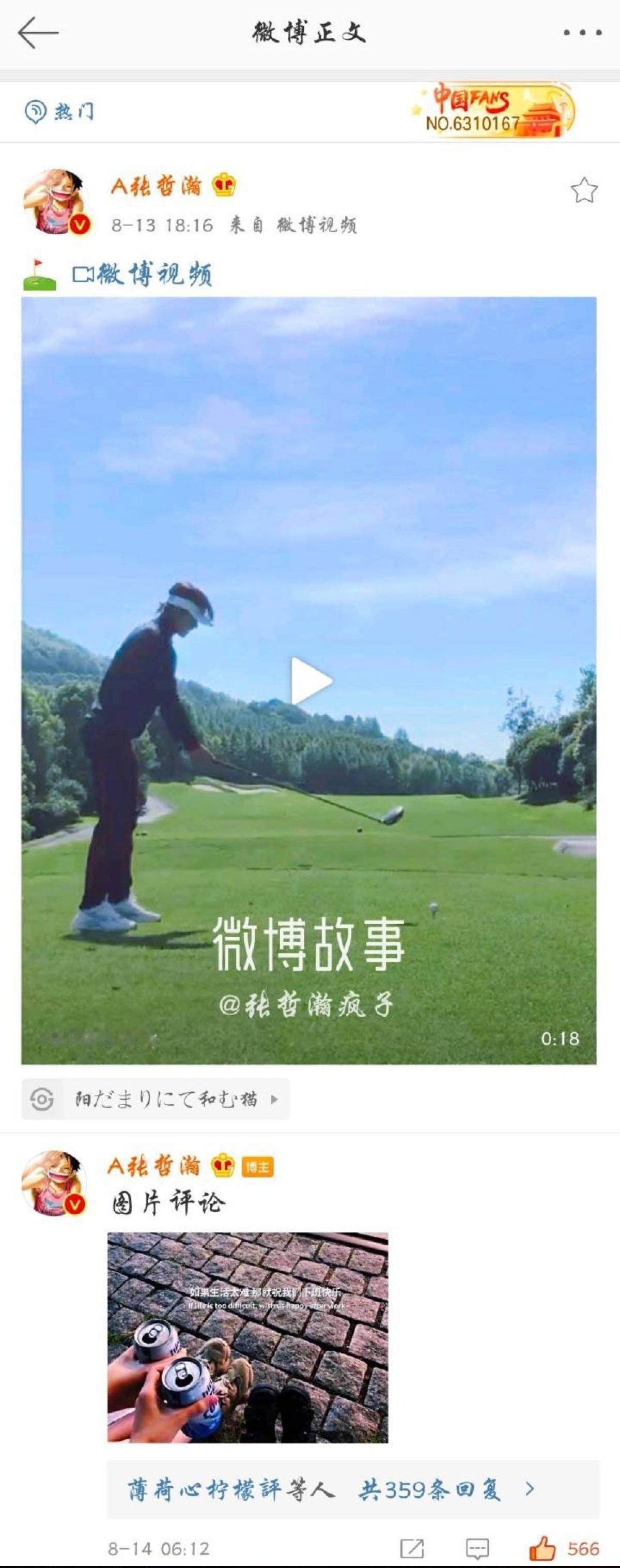 龚俊 cpf 🍊  山河令 20200813 张老师打高尔夫帖子下第二天一大早