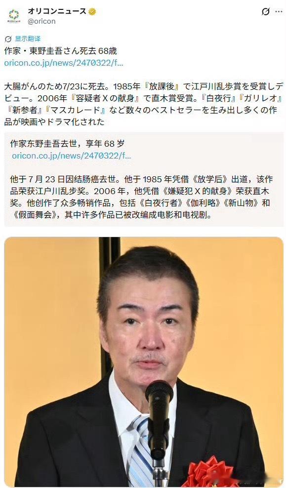 东野圭吾去世     东野圭吾去世了，享年68岁，带给无数读者的推理时代就此落幕