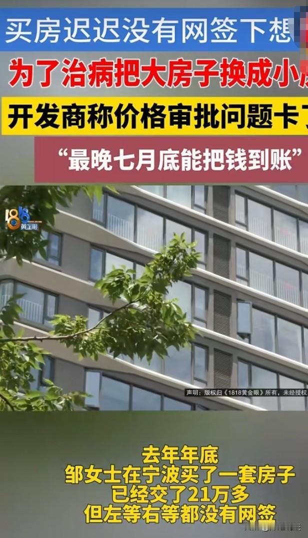 浙江宁波，身患癌症的邹女士用“保命钱”首付了一套房产，房产总价值200多万，谁知