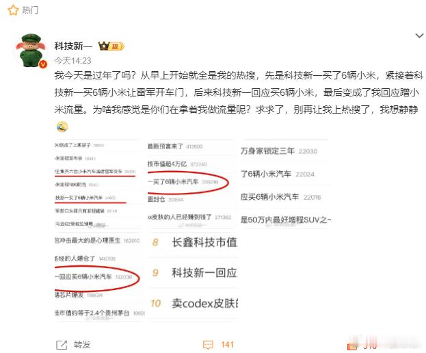 买6辆小米汽车博主回应质疑这是把科技新一当抖加用了
