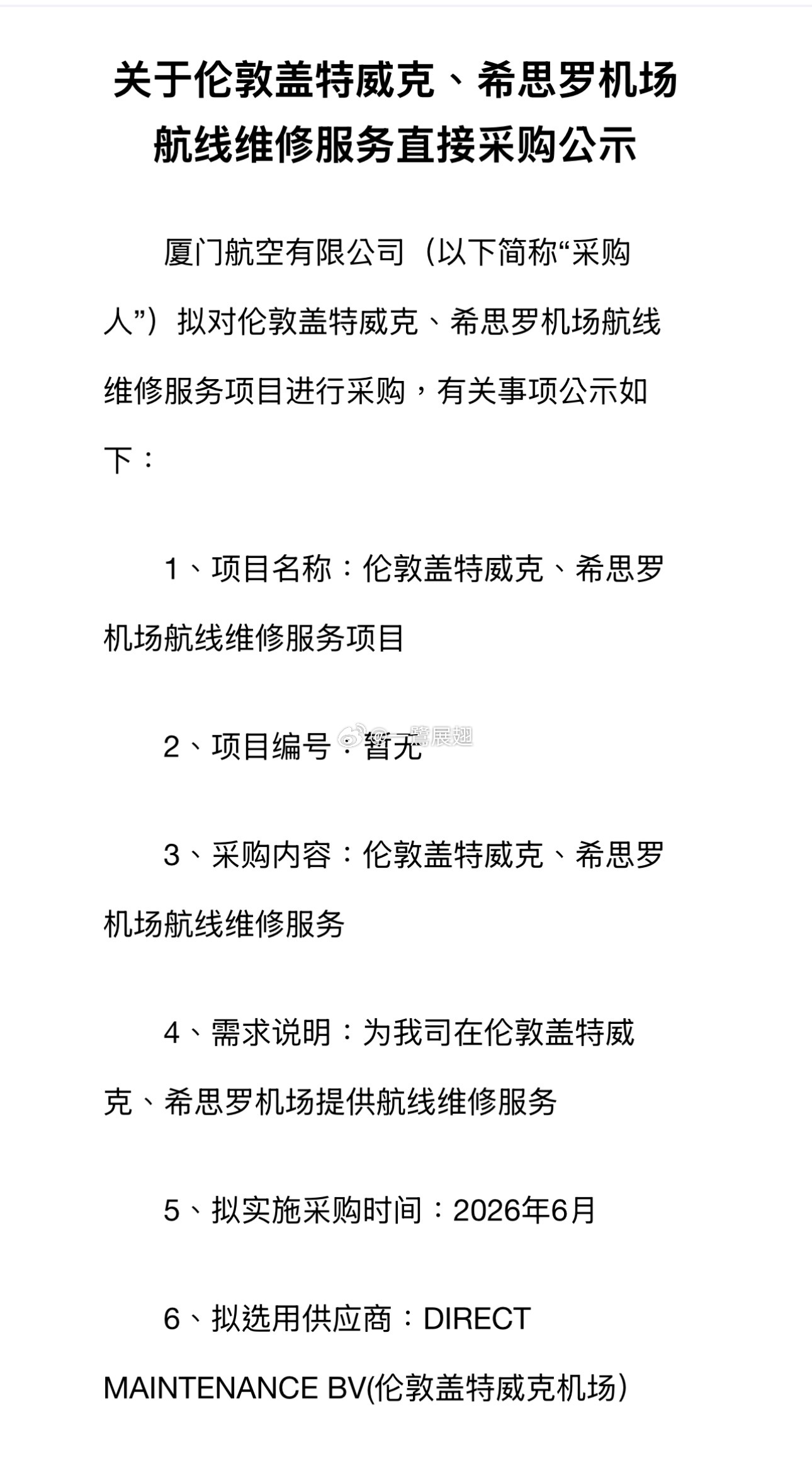 厦门机场 重磅：厦航拟开通厦门高崎机场XMN至伦敦的双机场航线（盖特威克机场LG