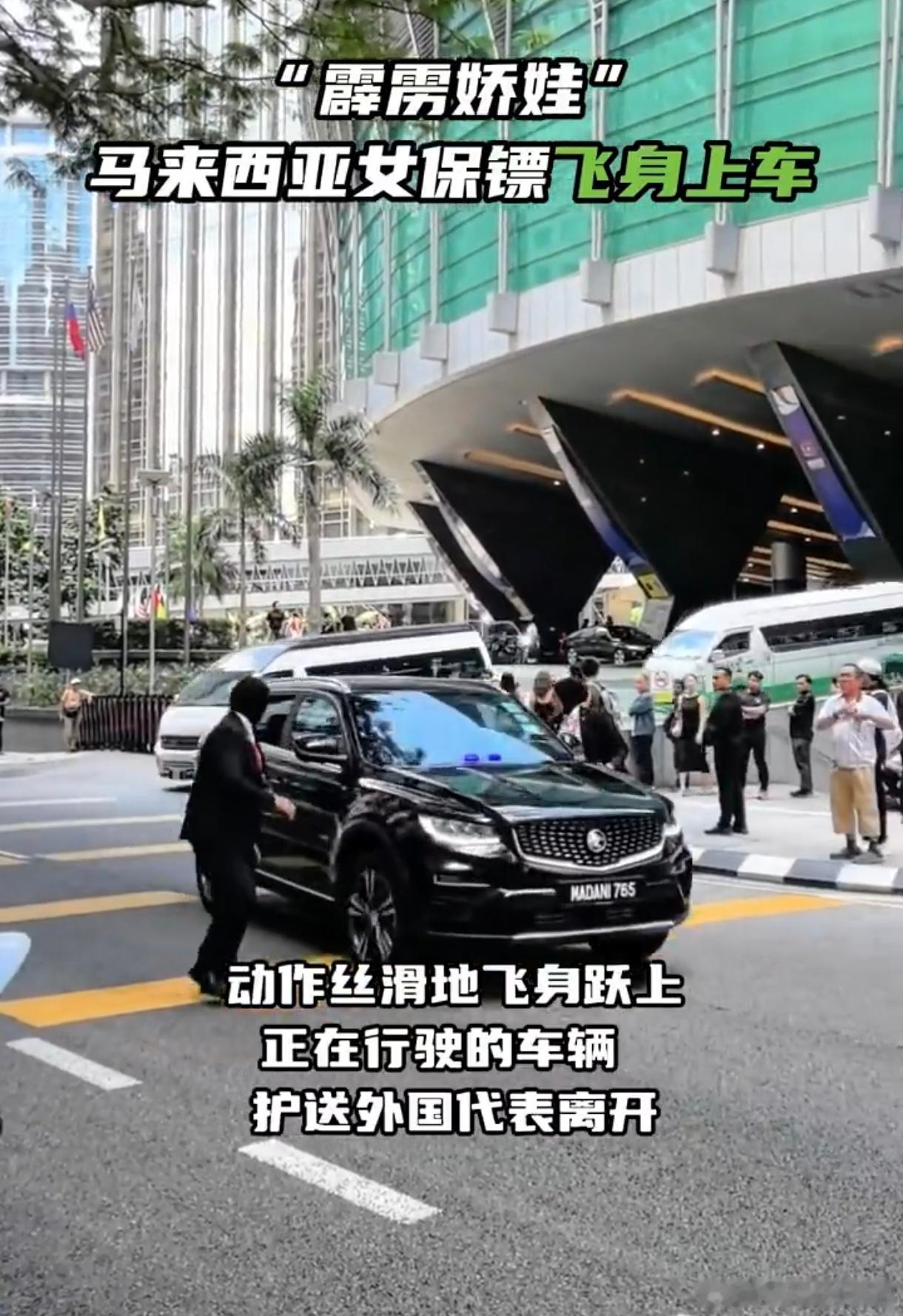 马来西亚女保镖飞身上车这个车是宝腾X70=吉利博越看到标题我以为是电影里面【嗖一