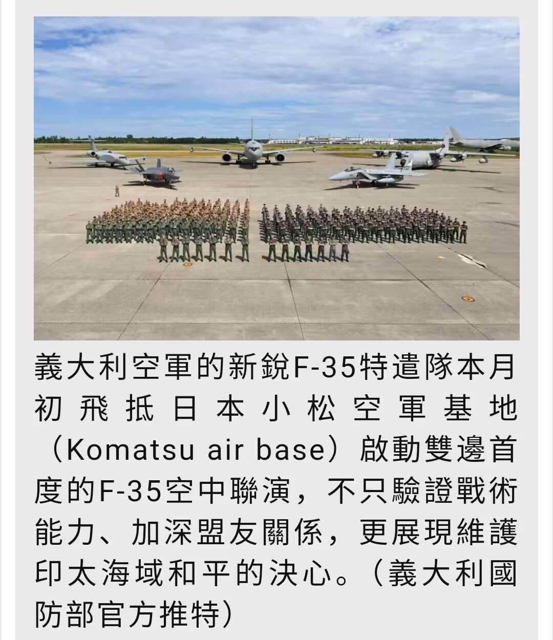 意大利空军的F-35A隐形战斗机跑到日本航空自卫队小松基地，与航空自卫队进行联合