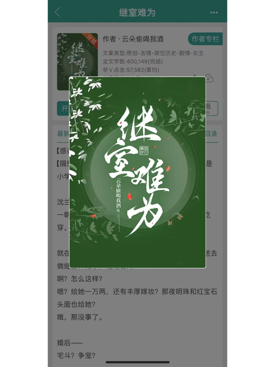 穿越+先婚后爱！咸鱼庶女 x 温和世家子！