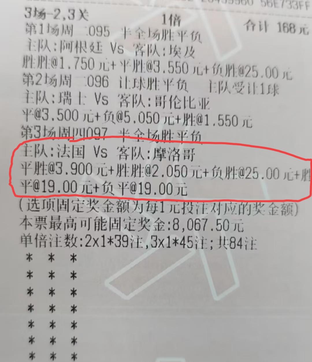 法国vs摩洛哥这场比赛，猜半全场胜负，总共有9种结果，这位朋友打了5个比分。这张