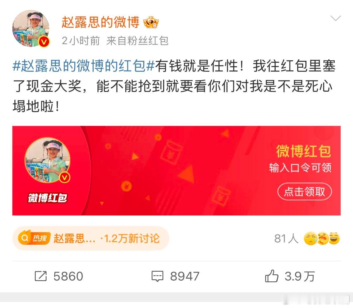 好了现在赵露思欠我15块钱 好家伙，赵露思居然这么大方的吗？才看到赵露思发了这么