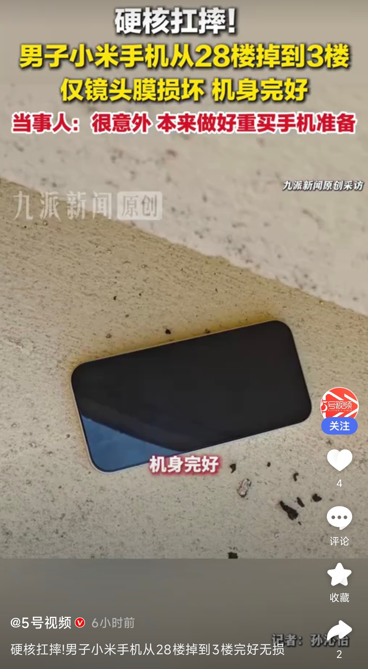 虽然说这种28楼掉到3楼，手机都能继续使用的情况其实运气占比较大成分。但这几年小